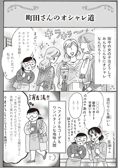 それに比べて私は…