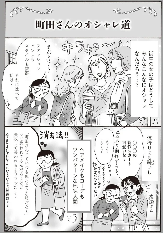 それに比べて私は…