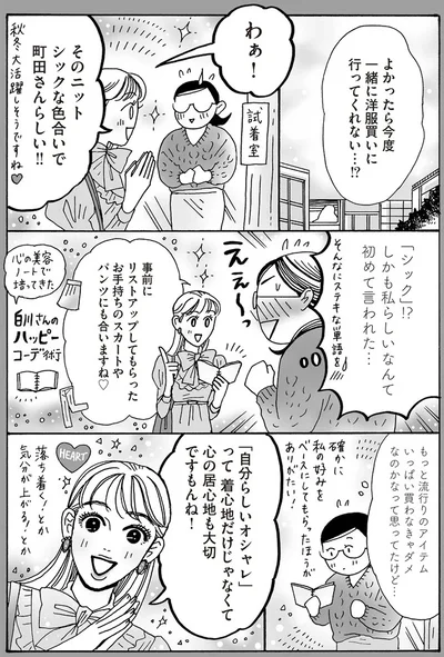 心の居心地も大切ですもんね！