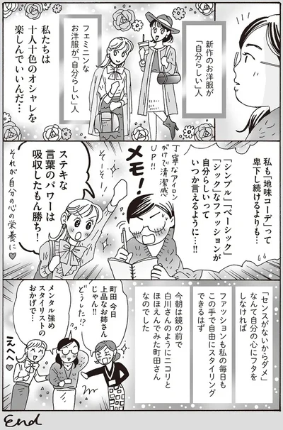 ステキな言葉のパワーは吸収したもん勝ち！