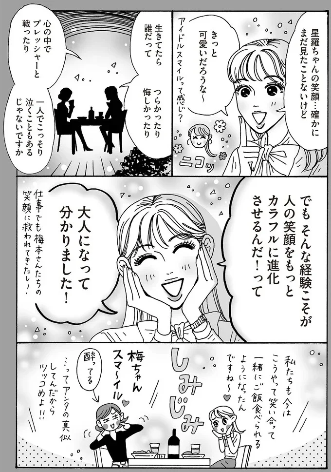 大人になってわかりました!