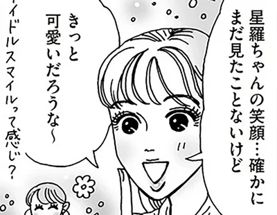 きっと可愛いだろうな～