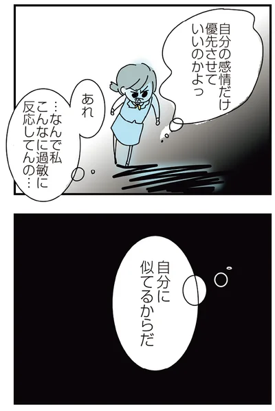 自分に似てるからだ