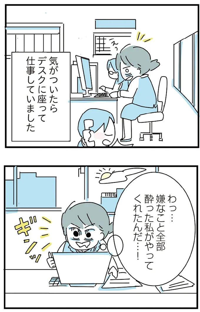 酔った私がやってくれたんだ…!