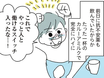 たった一杯のカルーアミルクで完全にハイに