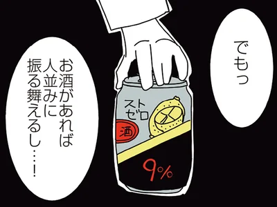 お酒があれば…！