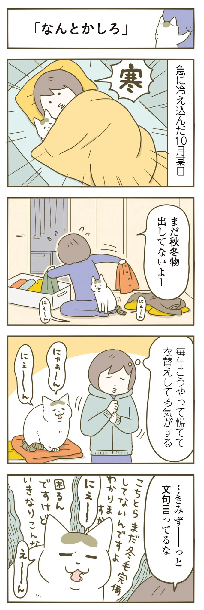 『うちの猫がまた変なことしてる。７』より