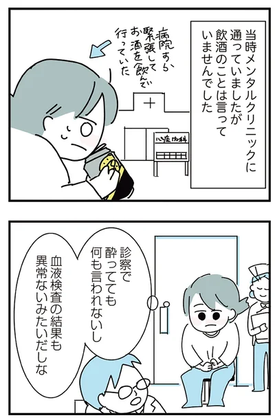 診察で酔ってても何も言われないし