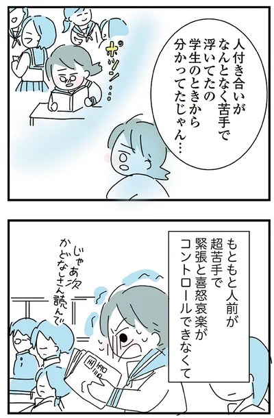 もともと人前が超苦手で
