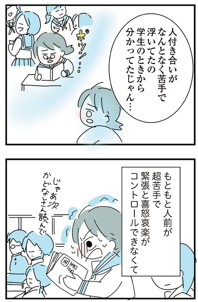 もともと人前が超苦手で