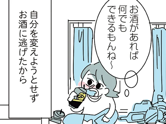 自分を変えようともせず周りのせいにし続けて、酒に頼り切った結果／人生が一度めちゃめちゃになったアルコール依存症OLの話（6）
