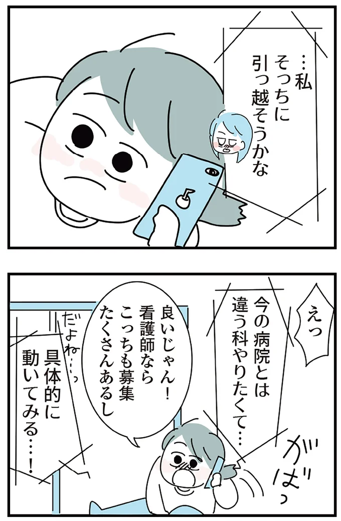 そっちに引っ越そうかな