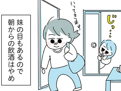 飲酒出勤がやめられた！