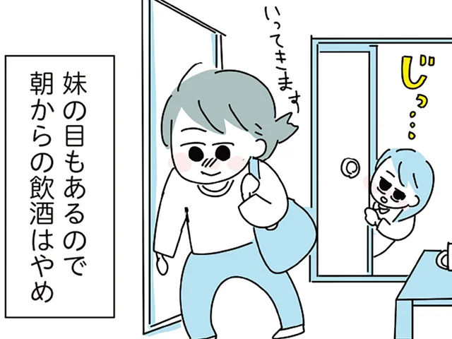 出勤前の飲酒がやめられた！ 酒がなくても緊張しない双子の妹との暮らし／人生が一度めちゃめちゃになったアルコール依存症OLの話（7）