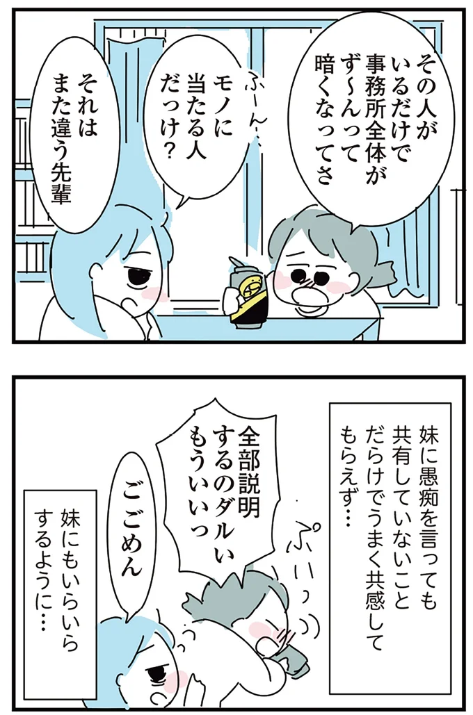 モノに当たる人だっけ？