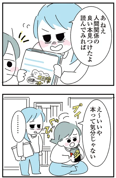 人間関係の良い本見つけたよ