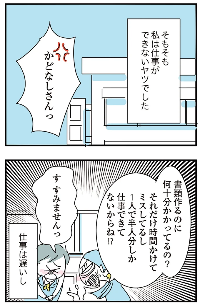 仕事は遅いし