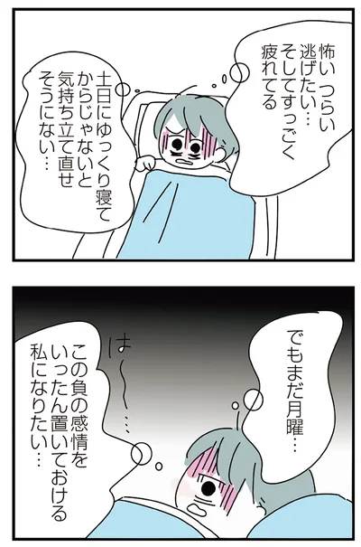 逃げたい…