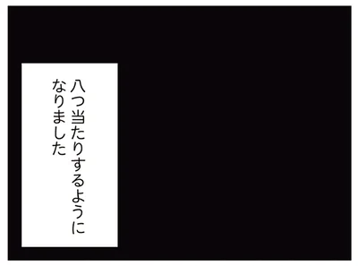 八つ当たりするように