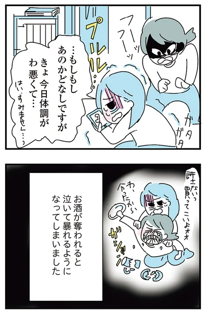 お酒が奪われると