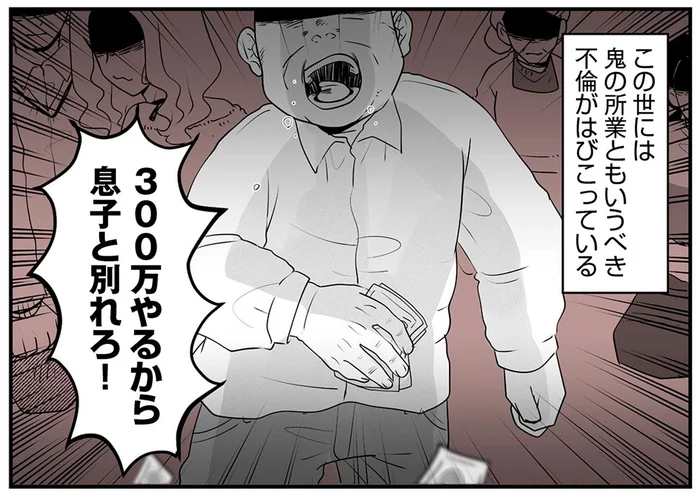 「300万やるから息子と別れろ！」仲の良かった義父が暴言を吐いた理由／その不倫、地獄行きです！1（1）