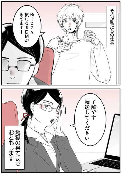 気になるDMがきてますー
