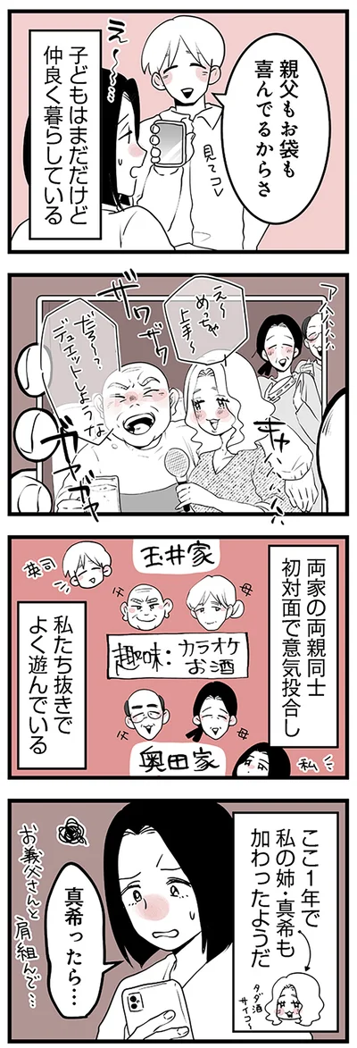 親父もお袋も喜んでるからさ