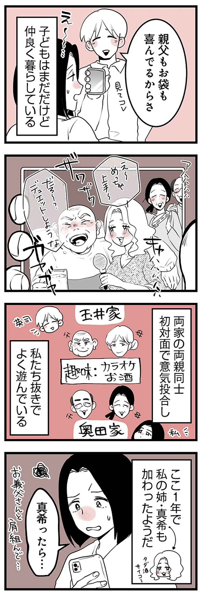 親父もお袋も喜んでるからさ