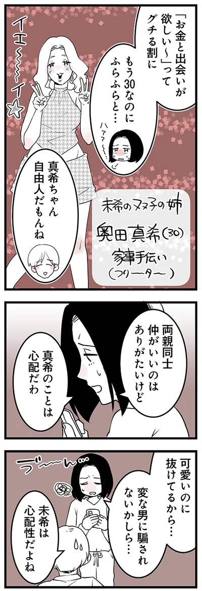 両親同士仲がいいのはありがたいけど