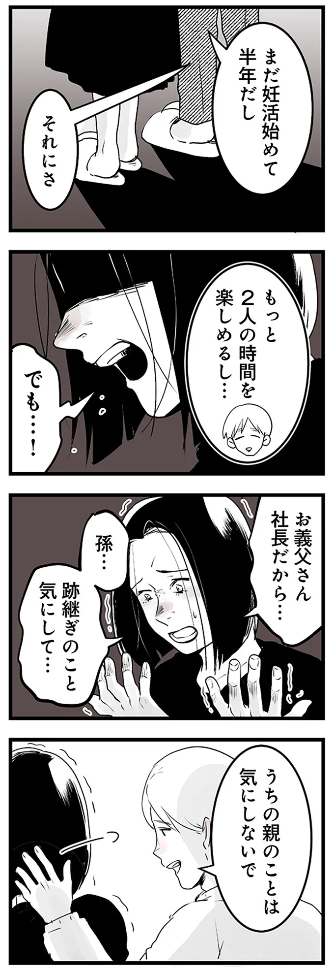 『その不倫、地獄行きです！不倫制裁コーディネーター結子の記録』より