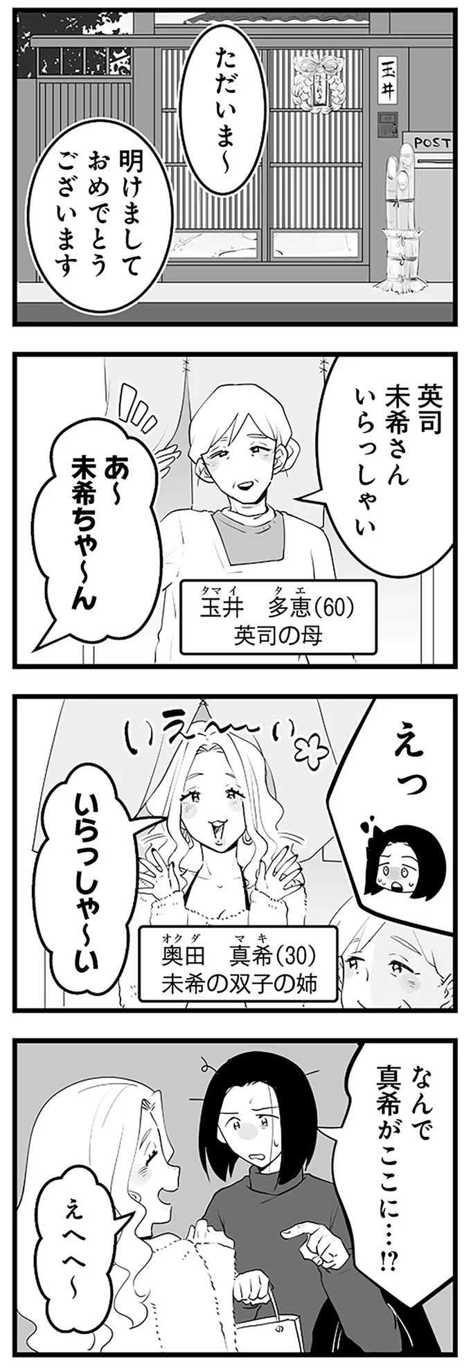 『その不倫、地獄行きです！不倫制裁コーディネーター結子の記録』より