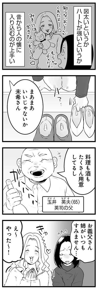 『その不倫、地獄行きです！不倫制裁コーディネーター結子の記録』より
