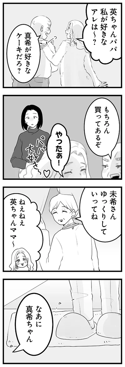 『その不倫、地獄行きです！不倫制裁コーディネーター結子の記録』より
