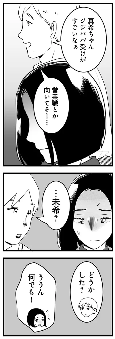 『その不倫、地獄行きです！不倫制裁コーディネーター結子の記録』より