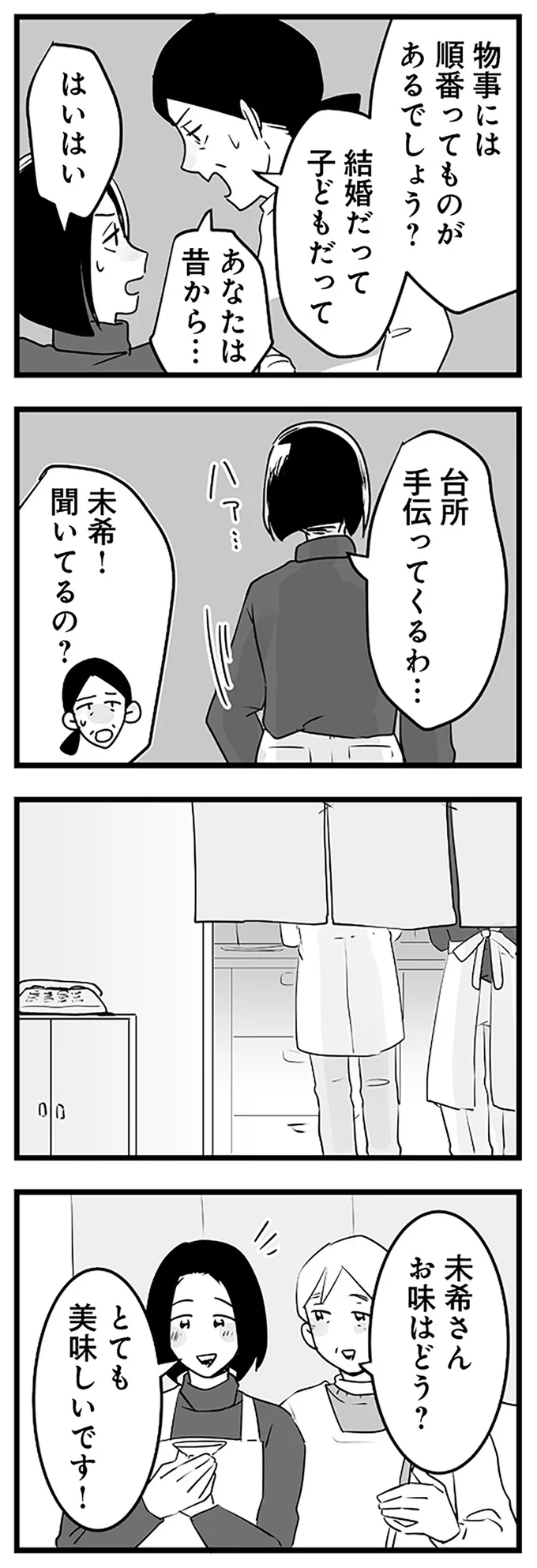 『その不倫、地獄行きです！不倫制裁コーディネーター結子の記録』より