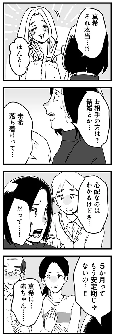 『その不倫、地獄行きです！不倫制裁コーディネーター結子の記録』より