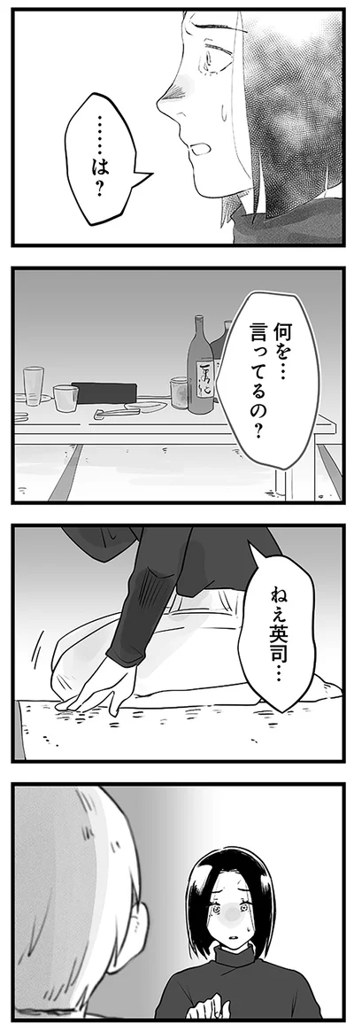 『その不倫、地獄行きです！不倫制裁コーディネーター結子の記録』より
