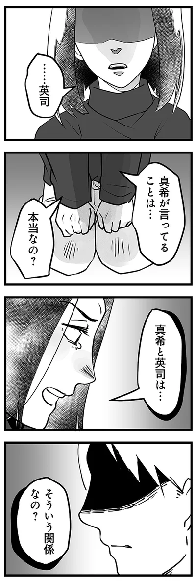 『その不倫、地獄行きです！不倫制裁コーディネーター結子の記録』より