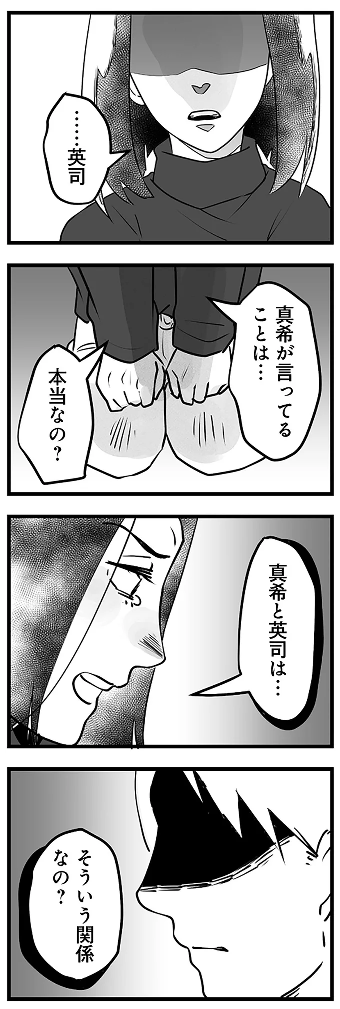 『その不倫、地獄行きです！不倫制裁コーディネーター結子の記録』より