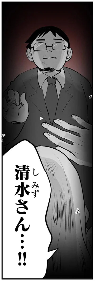 『その不倫、地獄行きです！不倫制裁コーディネーター結子の記録2』より