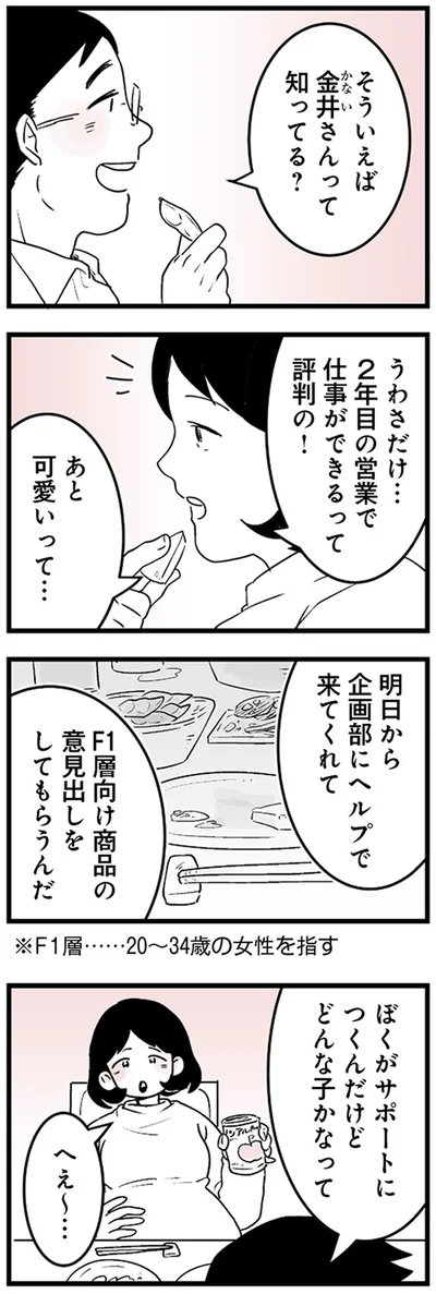 『その不倫、地獄行きです！不倫制裁コーディネーター結子の記録2』より