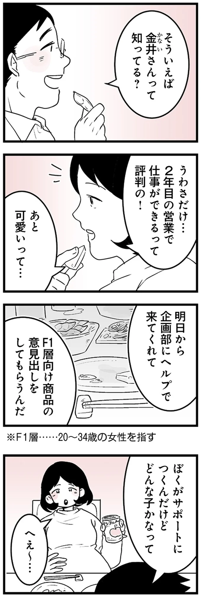 『その不倫、地獄行きです！不倫制裁コーディネーター結子の記録2』より