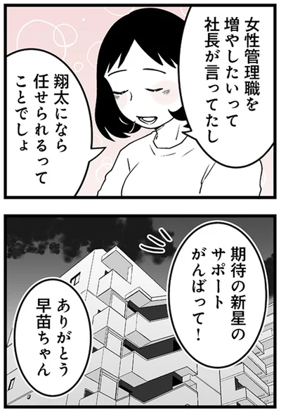 『その不倫、地獄行きです！不倫制裁コーディネーター結子の記録2』より