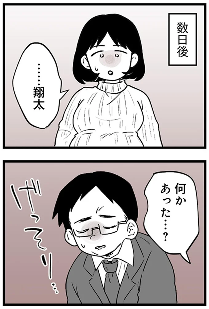 『その不倫、地獄行きです！不倫制裁コーディネーター結子の記録2』より