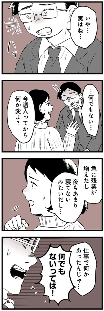 『その不倫、地獄行きです！不倫制裁コーディネーター結子の記録2』より