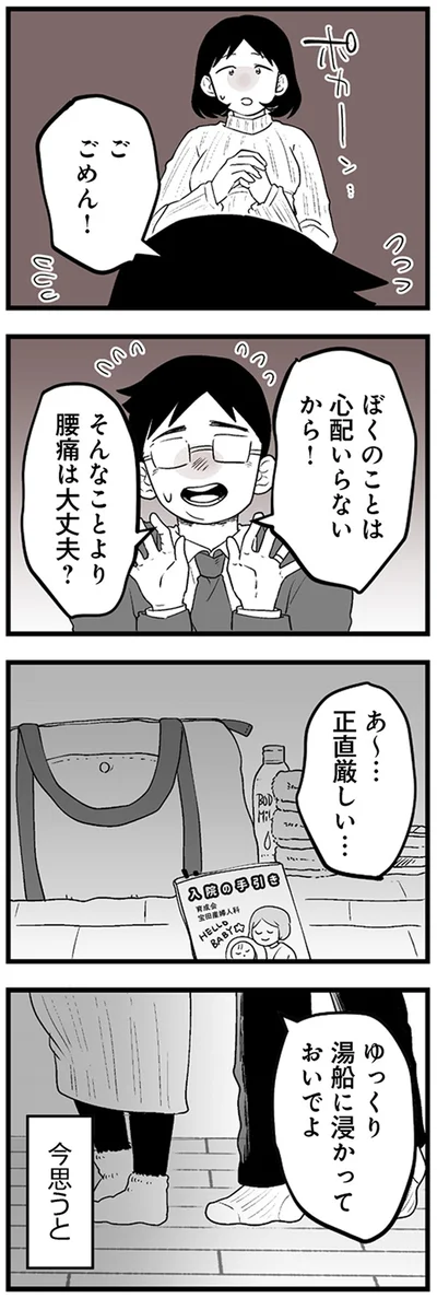 『その不倫、地獄行きです！不倫制裁コーディネーター結子の記録2』より
