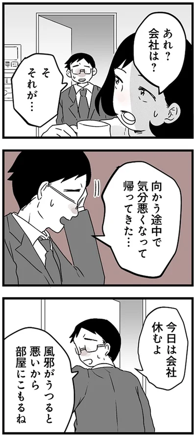 『その不倫、地獄行きです！不倫制裁コーディネーター結子の記録2』より