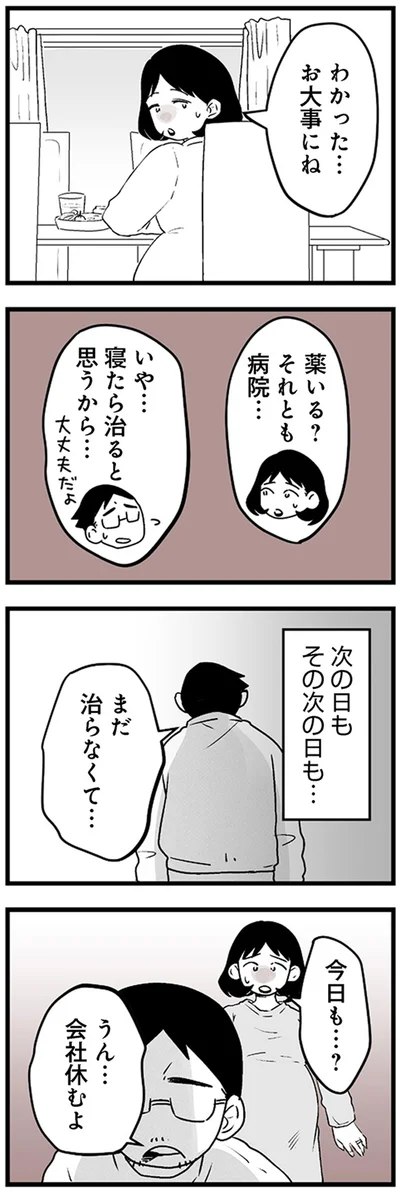 『その不倫、地獄行きです！不倫制裁コーディネーター結子の記録2』より