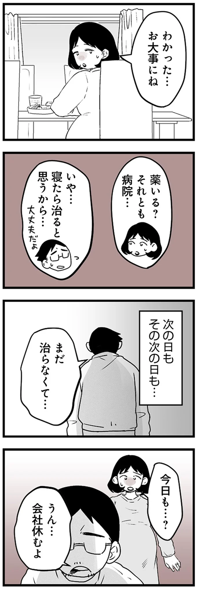 『その不倫、地獄行きです！不倫制裁コーディネーター結子の記録2』より