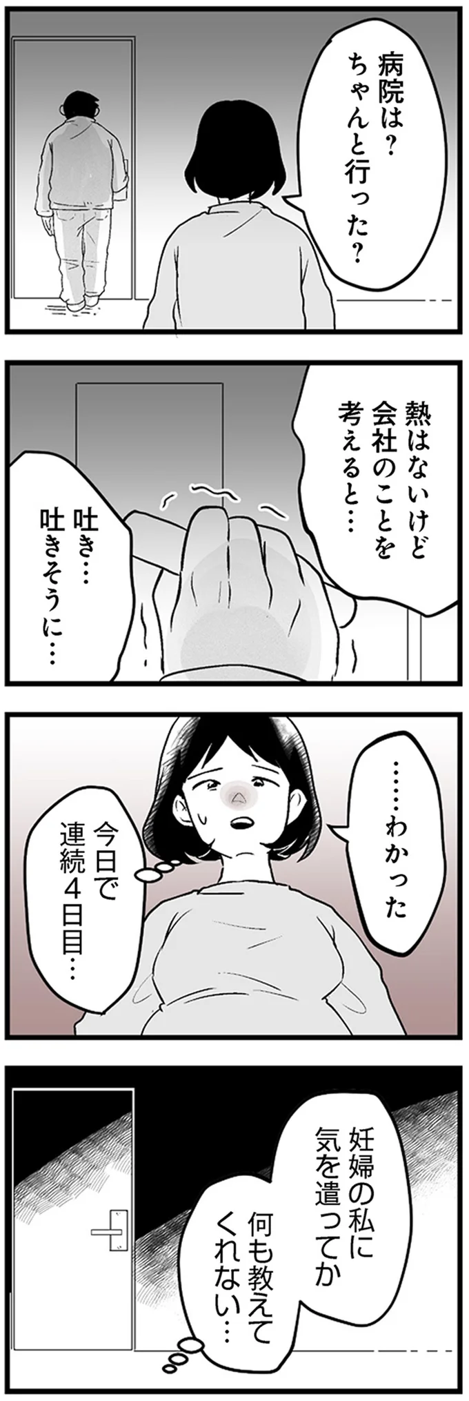 『その不倫、地獄行きです！不倫制裁コーディネーター結子の記録2』より